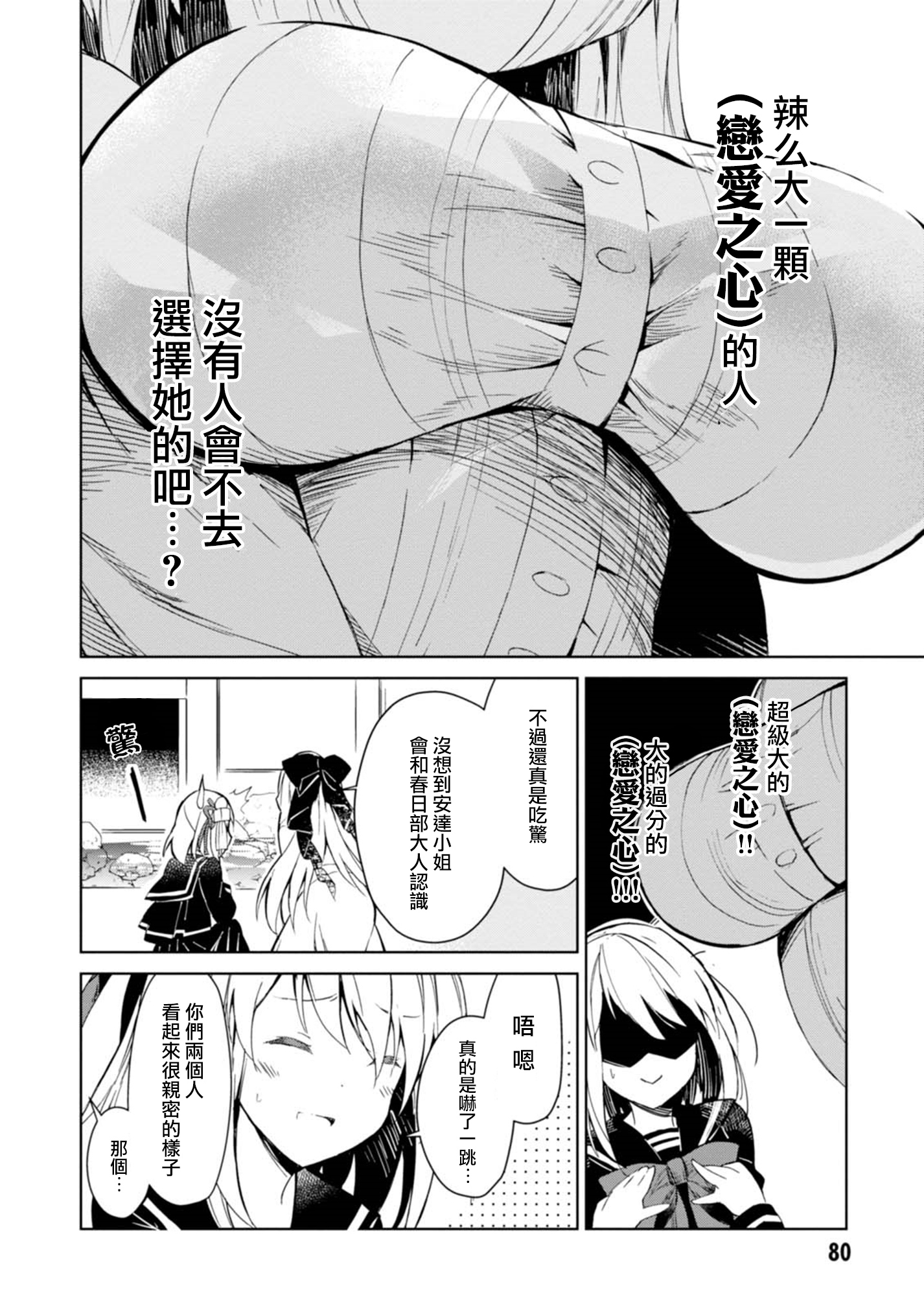 Hazukashigariya no Salamanko-san Vol. 1 Ch. 4 第6页