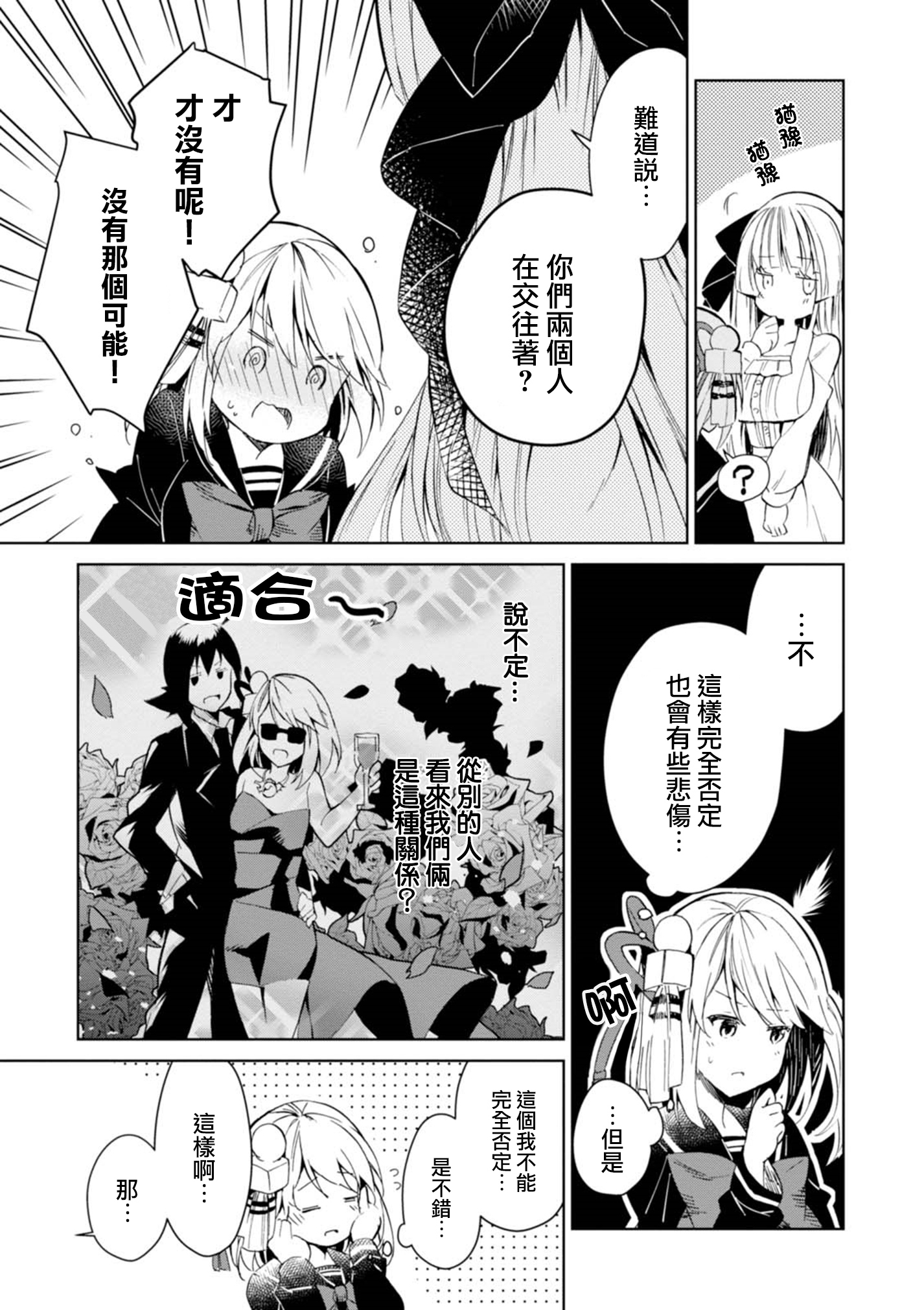 Hazukashigariya no Salamanko-san Vol. 1 Ch. 4 第7页
