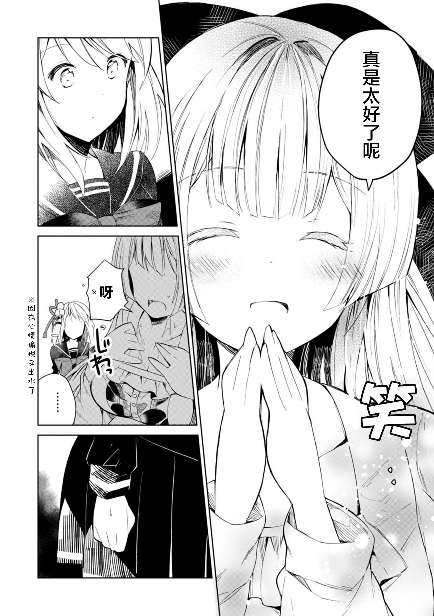 Hazukashigariya no Salamanko-san Vol. 1 Ch. 4 第8页