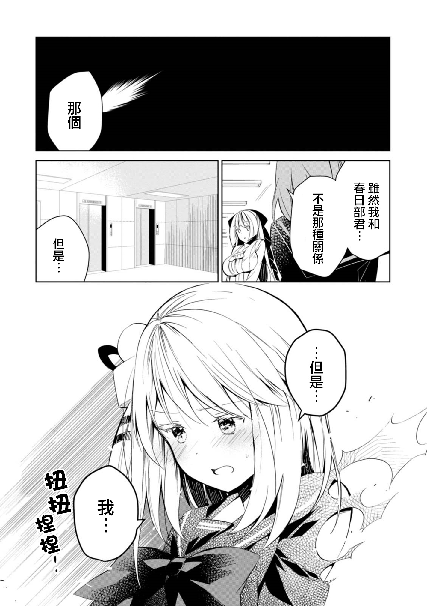 Hazukashigariya no Salamanko-san Vol. 1 Ch. 4 第9页