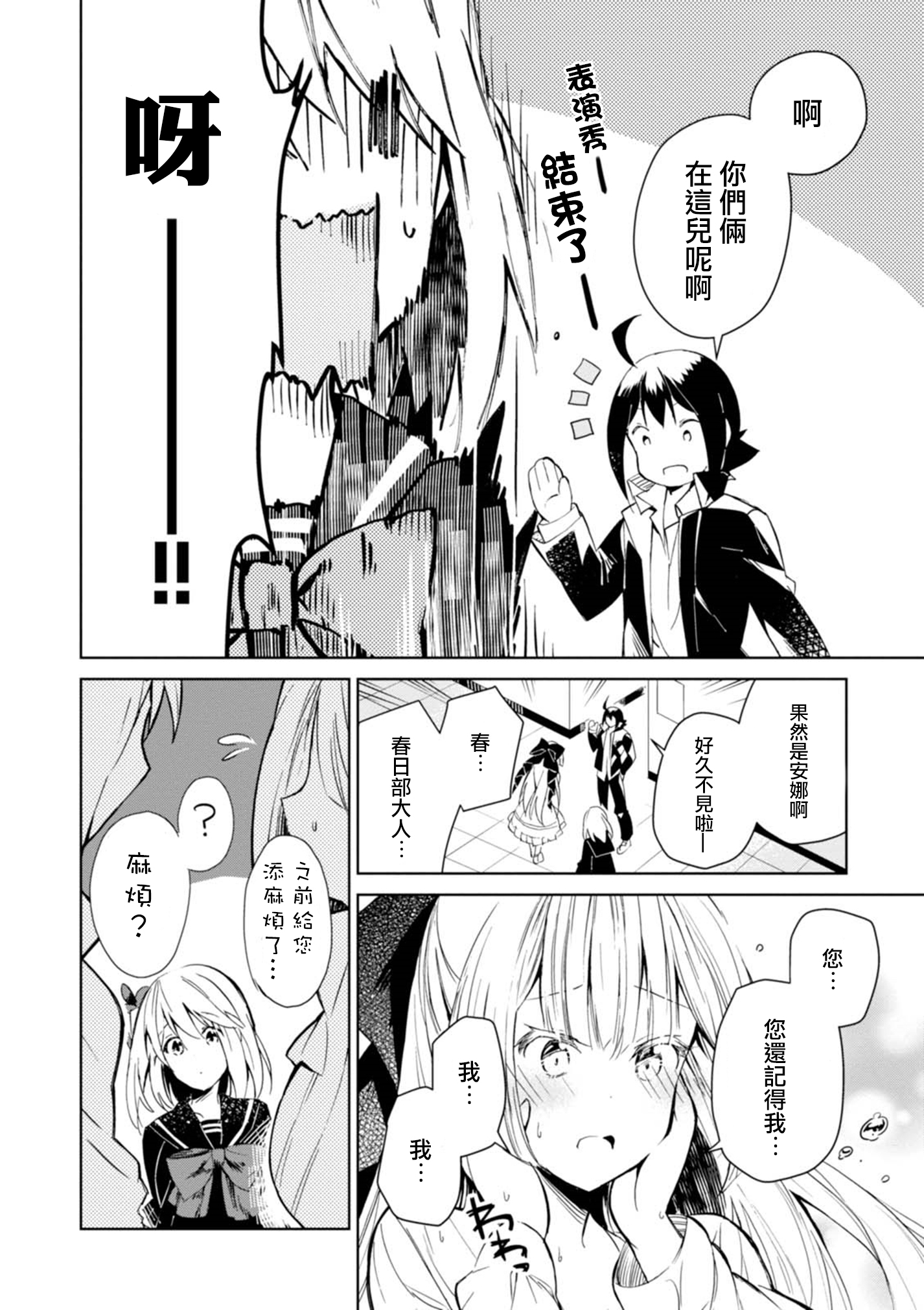 Hazukashigariya no Salamanko-san Vol. 1 Ch. 4 第10页