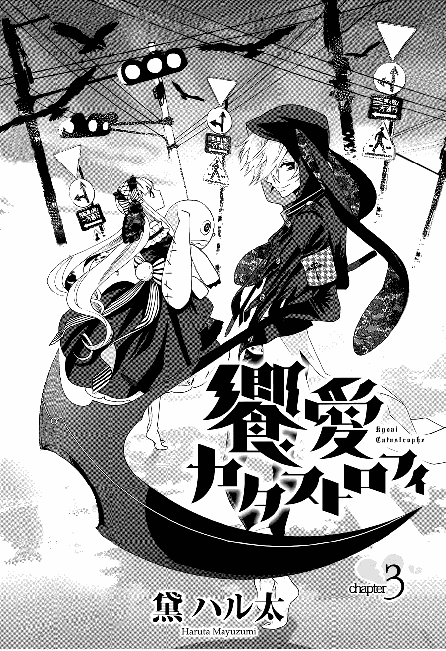 Kyouai Catastrophe Vol. 1 Ch. 3 第5页