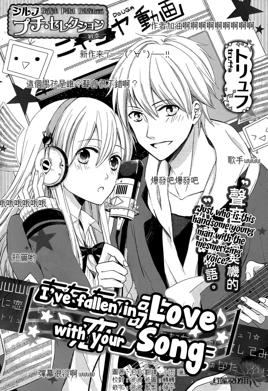 Anata no Uta ni Koishite Mita 第1页