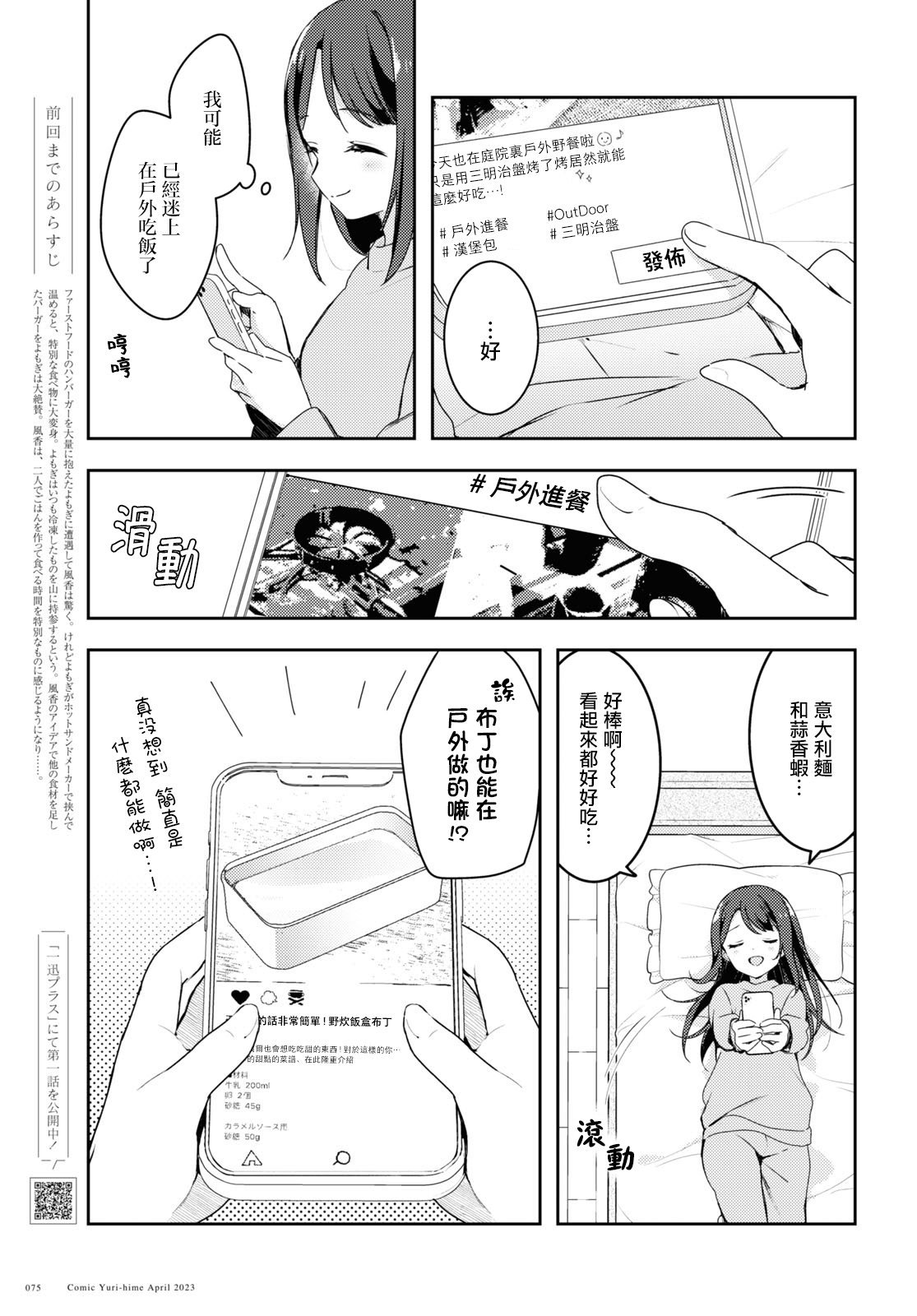 Osoto Gohan wo Goisshoni Vol. 1 Ch. 3 第1页