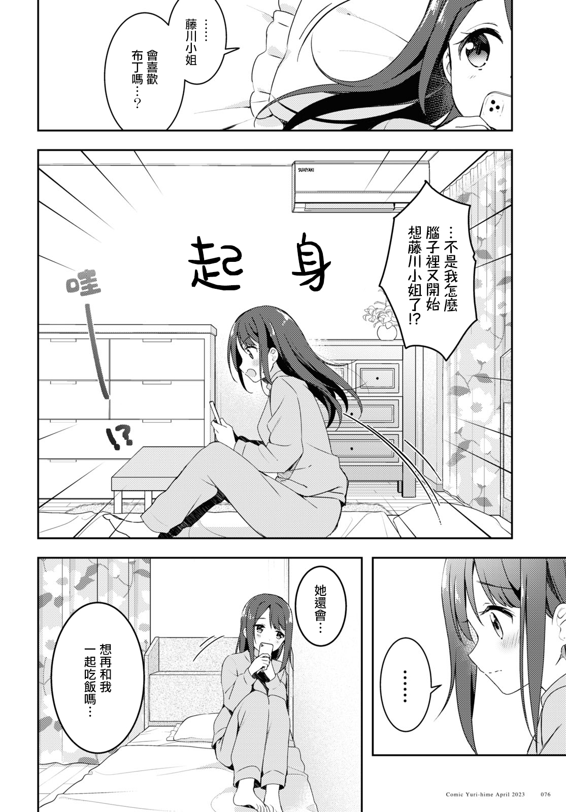 Osoto Gohan wo Goisshoni Vol. 1 Ch. 3 第2页