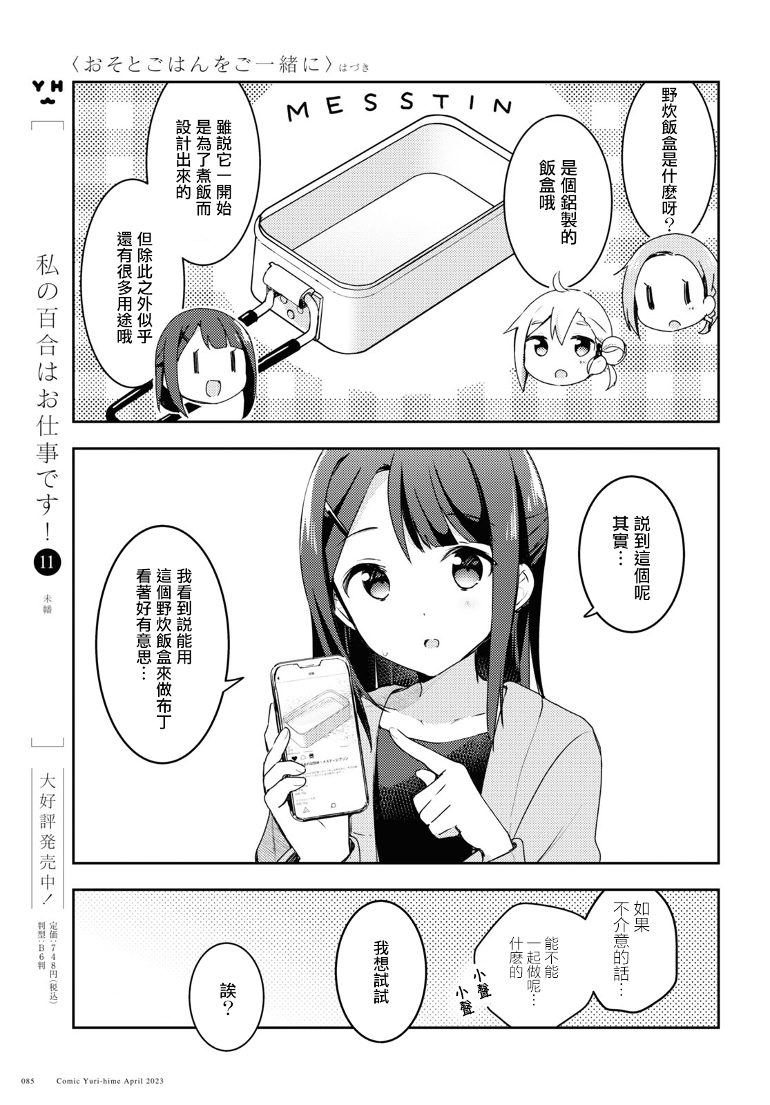 Osoto Gohan wo Goisshoni Vol. 1 Ch. 3 第11页