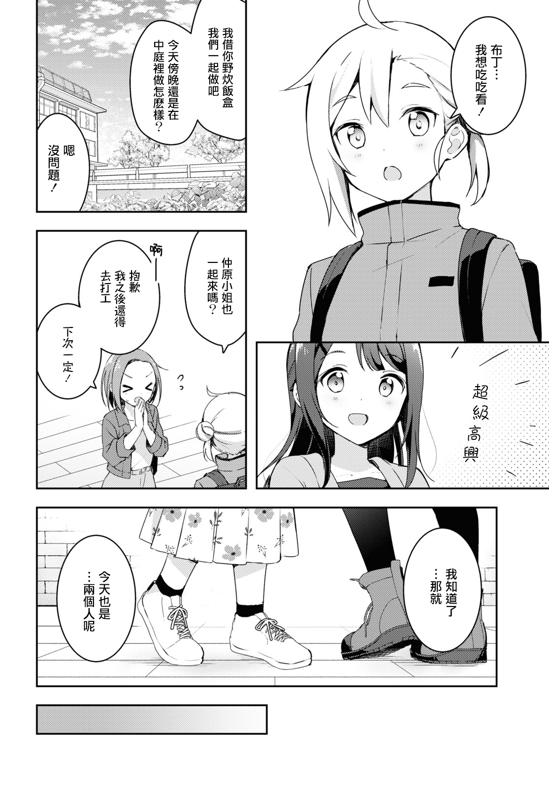 Osoto Gohan wo Goisshoni Vol. 1 Ch. 3 第12页