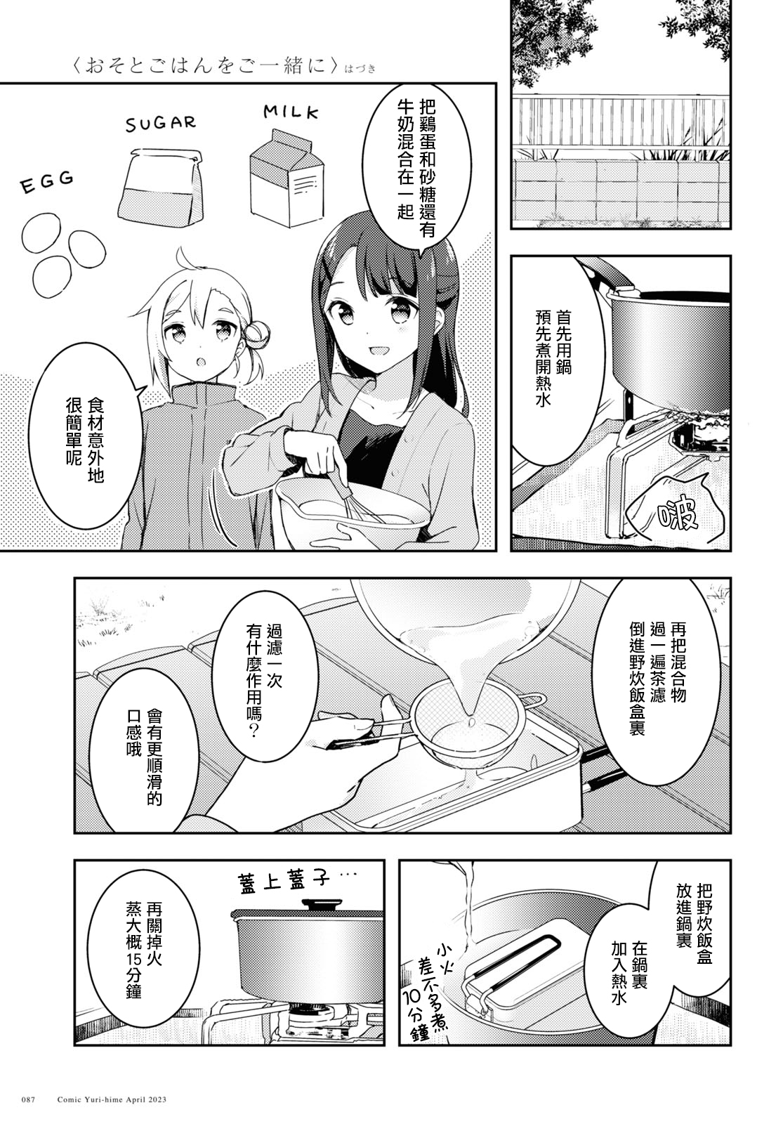 Osoto Gohan wo Goisshoni Vol. 1 Ch. 3 第13页
