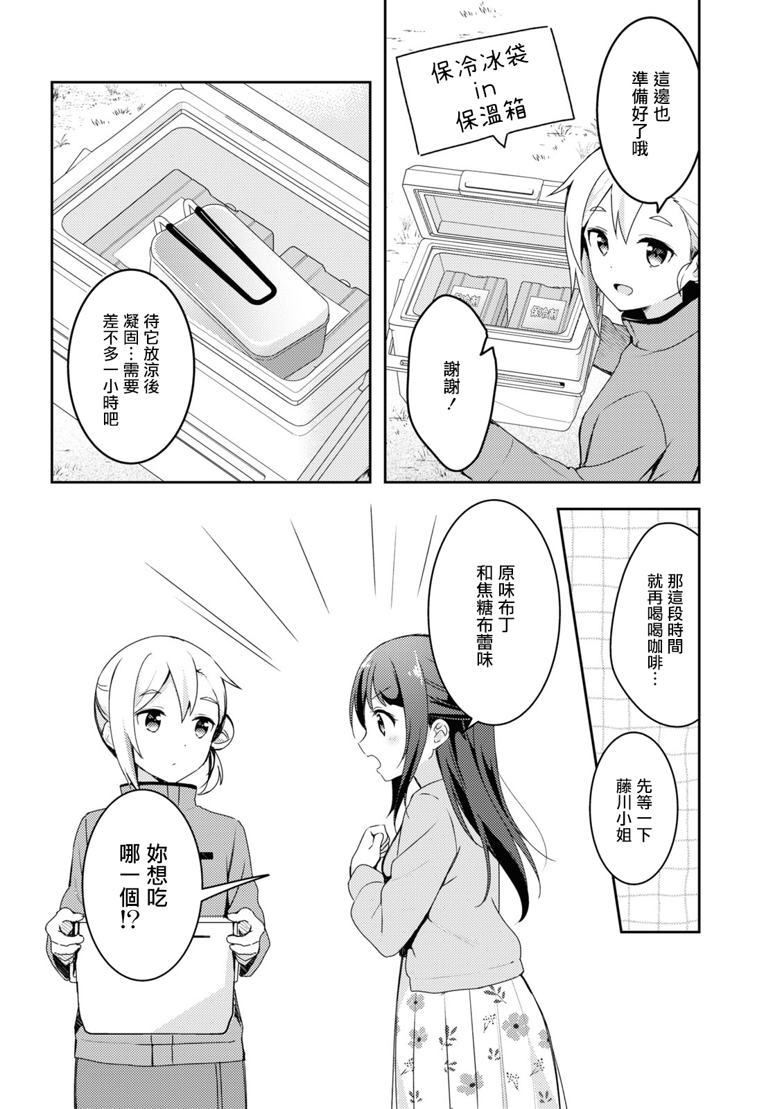 Osoto Gohan wo Goisshoni Vol. 1 Ch. 3 第14页