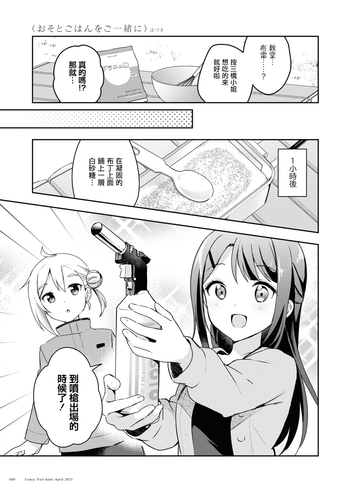 Osoto Gohan wo Goisshoni Vol. 1 Ch. 3 第15页