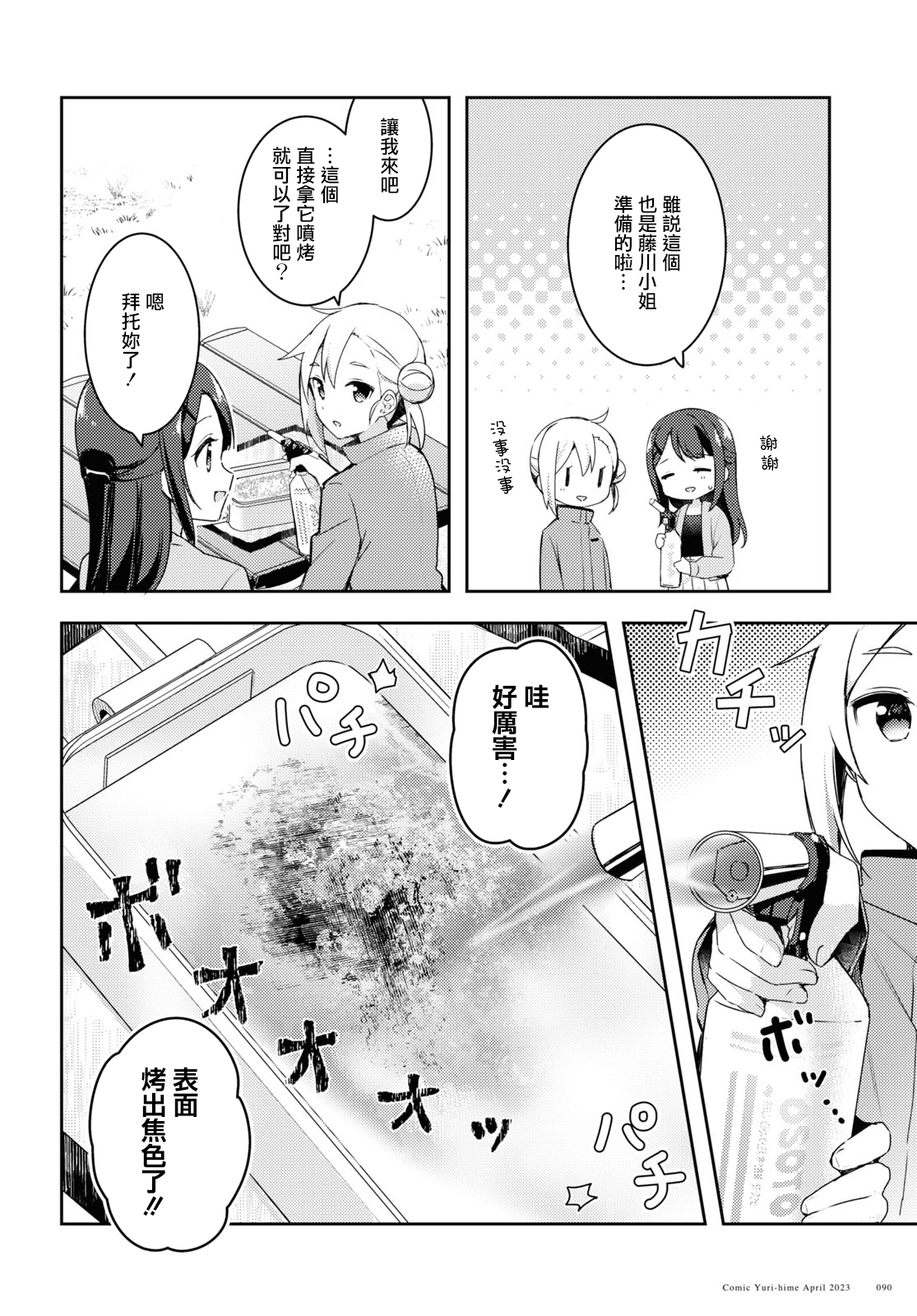 Osoto Gohan wo Goisshoni Vol. 1 Ch. 3 第16页