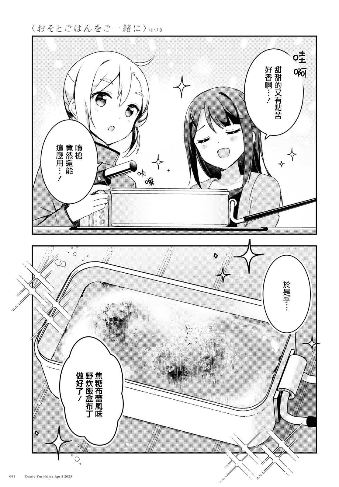Osoto Gohan wo Goisshoni Vol. 1 Ch. 3 第17页