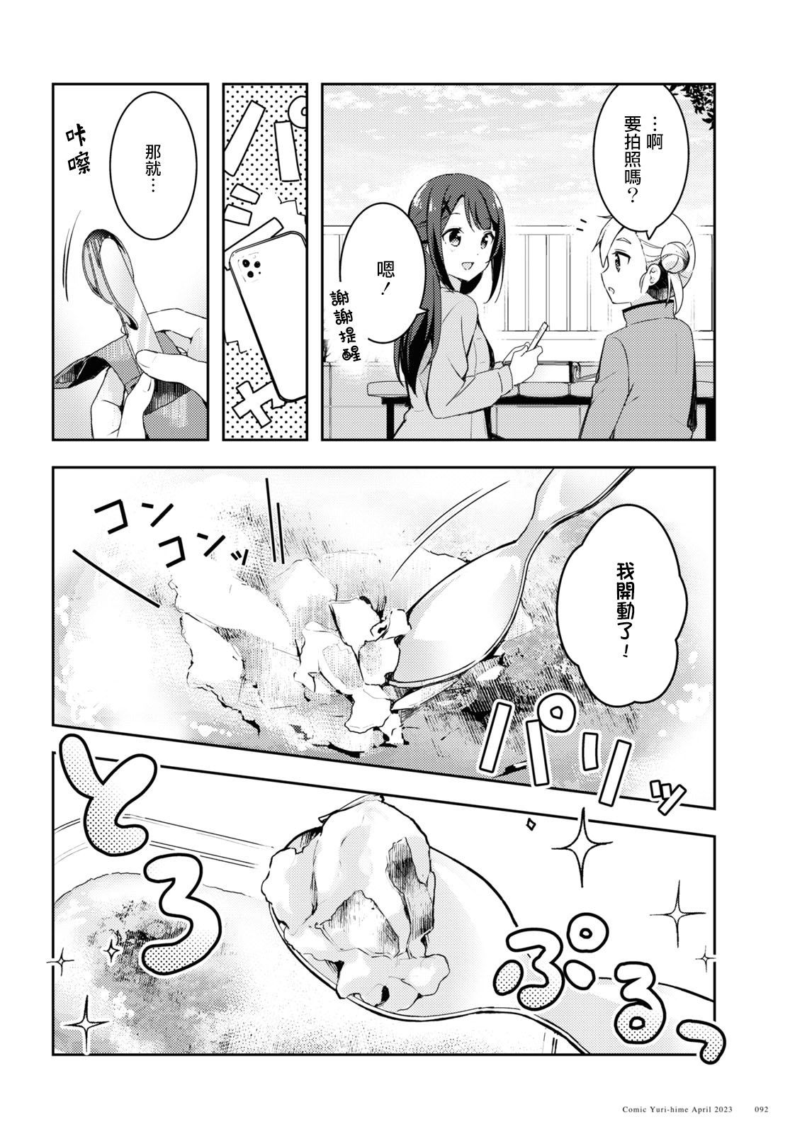 Osoto Gohan wo Goisshoni Vol. 1 Ch. 3 第18页