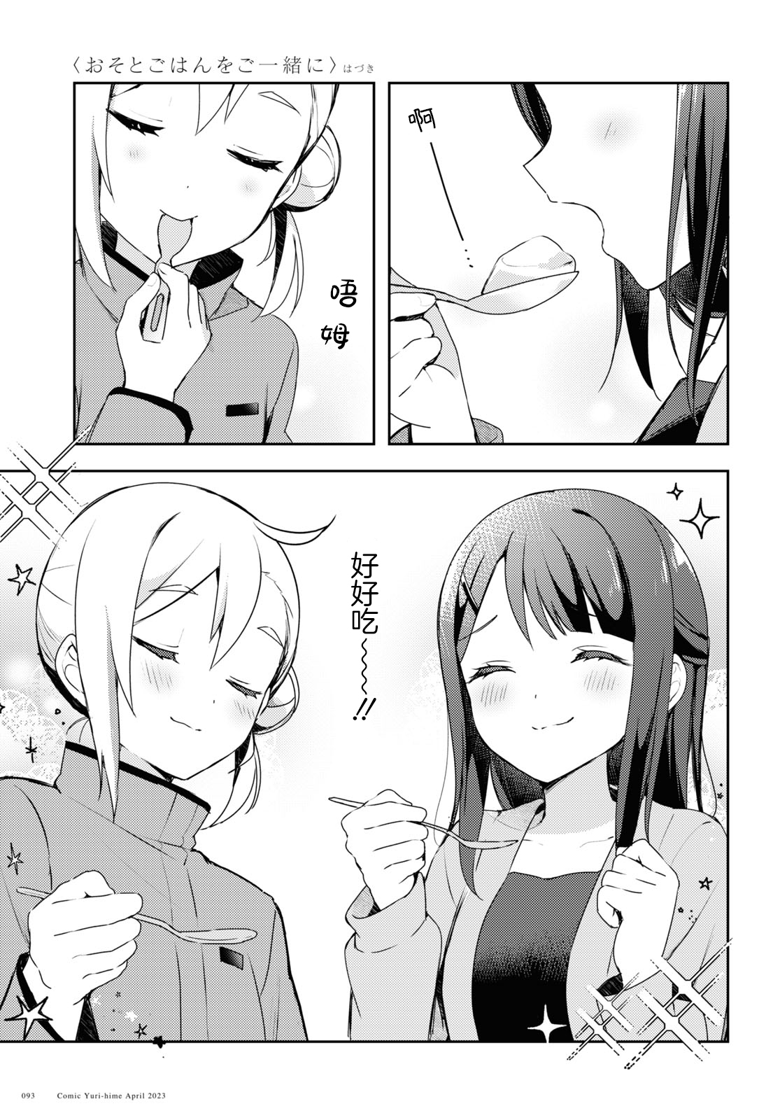 Osoto Gohan wo Goisshoni Vol. 1 Ch. 3 第19页