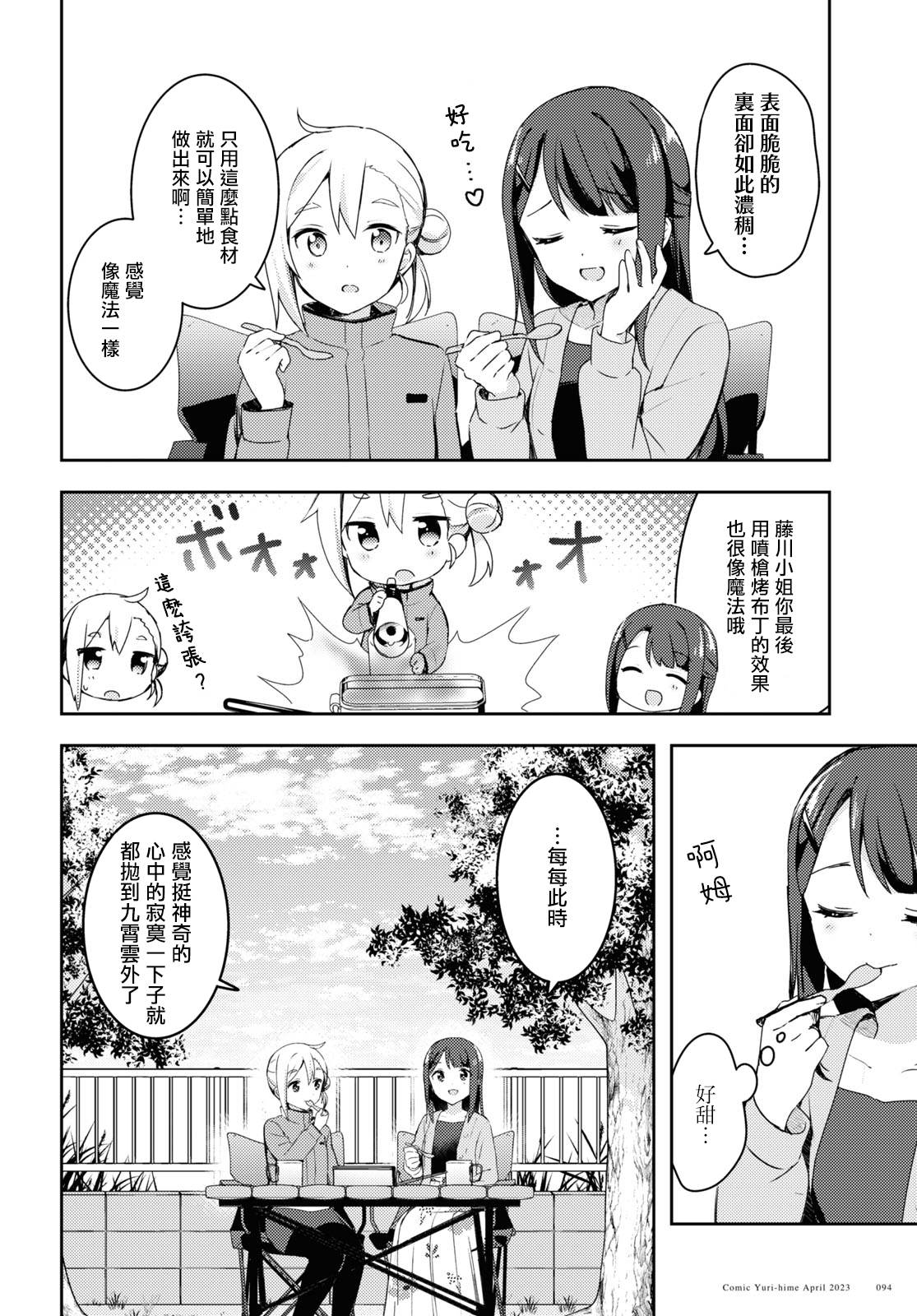 Osoto Gohan wo Goisshoni Vol. 1 Ch. 3 第20页