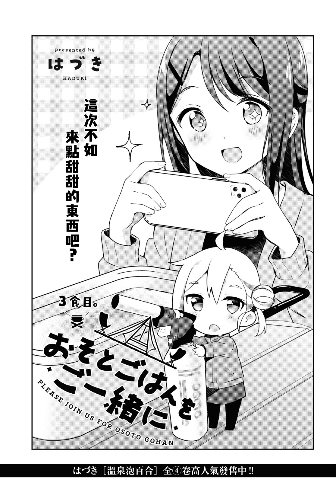 Osoto Gohan wo Goisshoni Vol. 1 Ch. 3 第3页