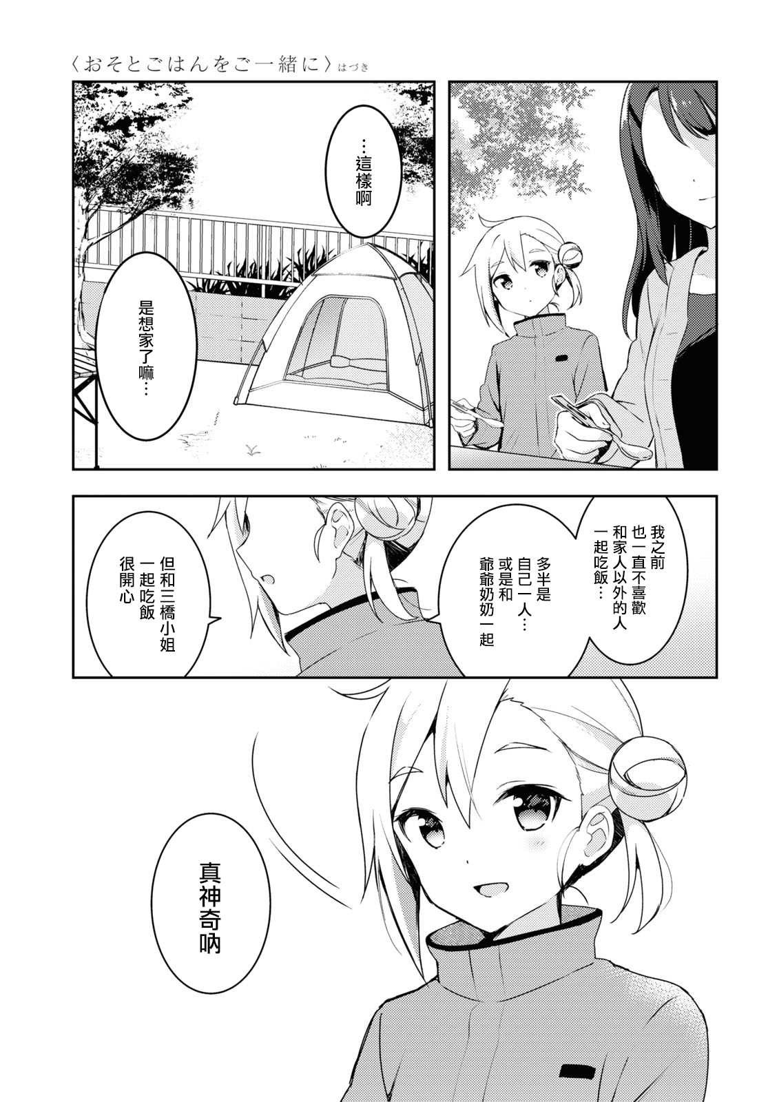 Osoto Gohan wo Goisshoni Vol. 1 Ch. 3 第21页