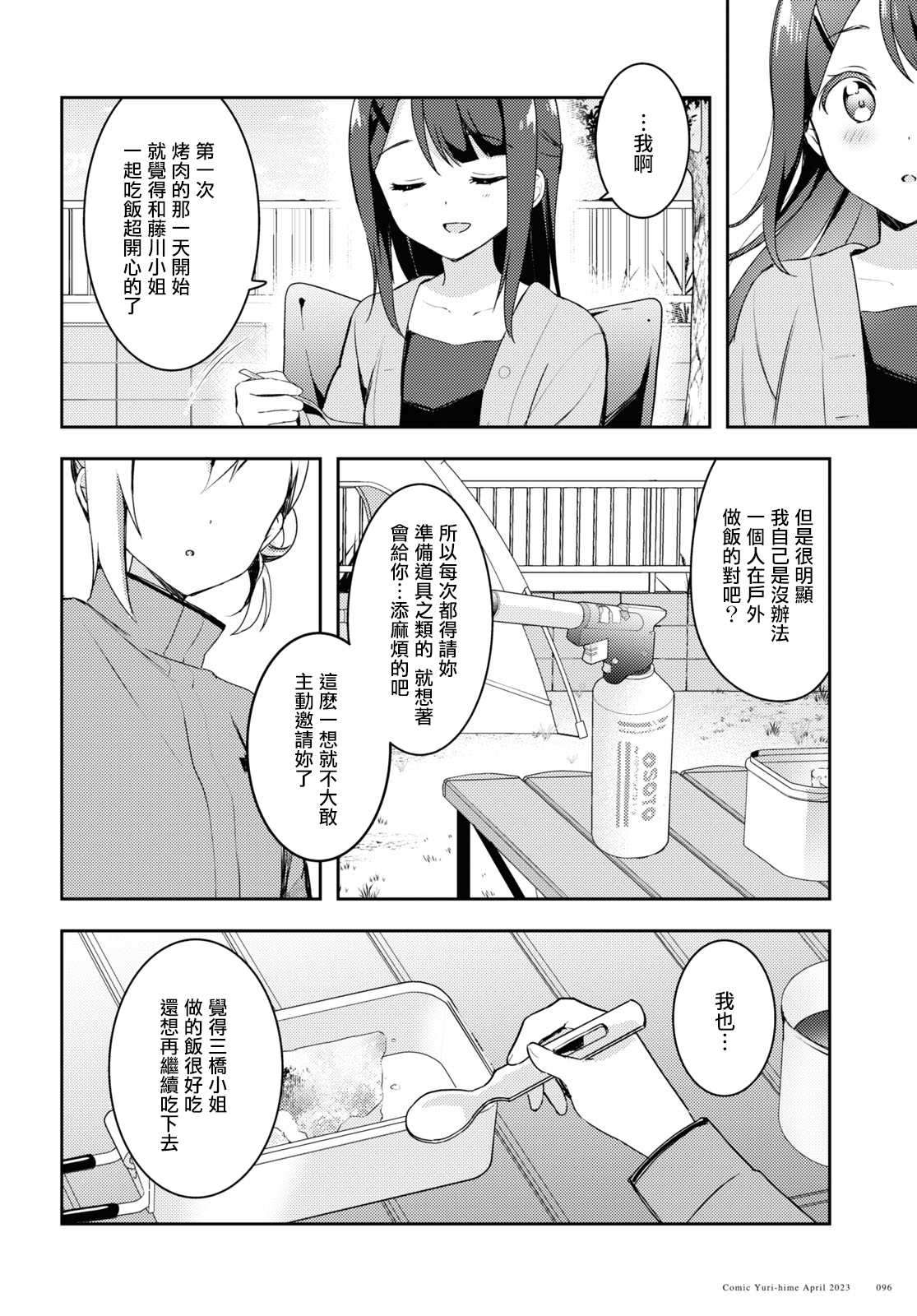 Osoto Gohan wo Goisshoni Vol. 1 Ch. 3 第22页