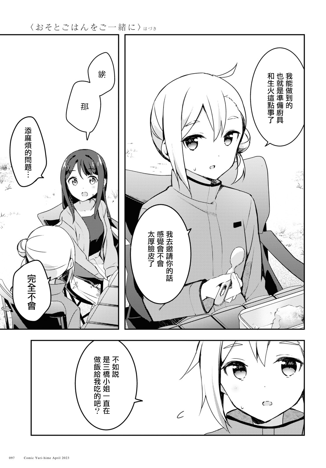 Osoto Gohan wo Goisshoni Vol. 1 Ch. 3 第23页