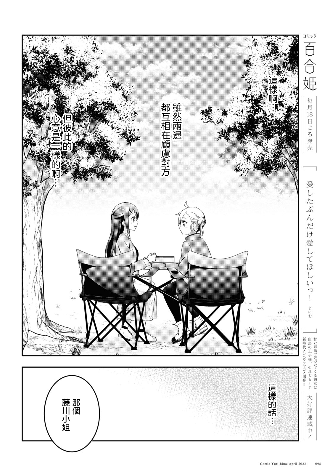Osoto Gohan wo Goisshoni Vol. 1 Ch. 3 第24页