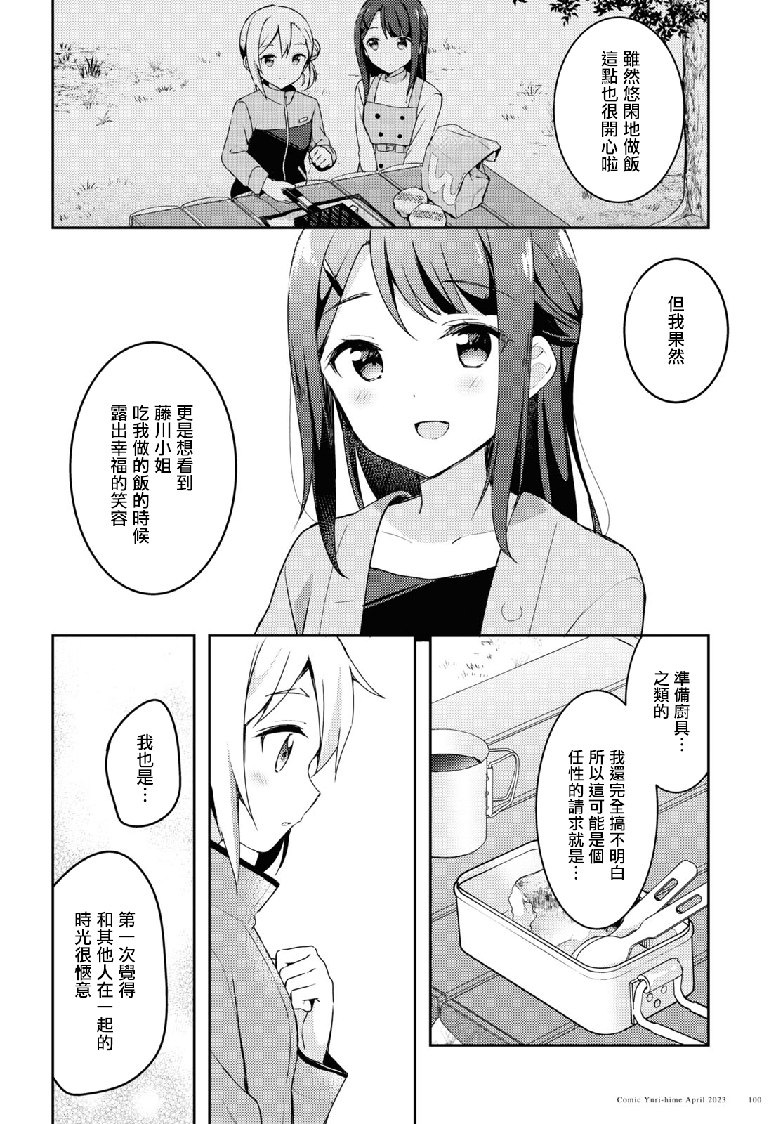 Osoto Gohan wo Goisshoni Vol. 1 Ch. 3 第26页