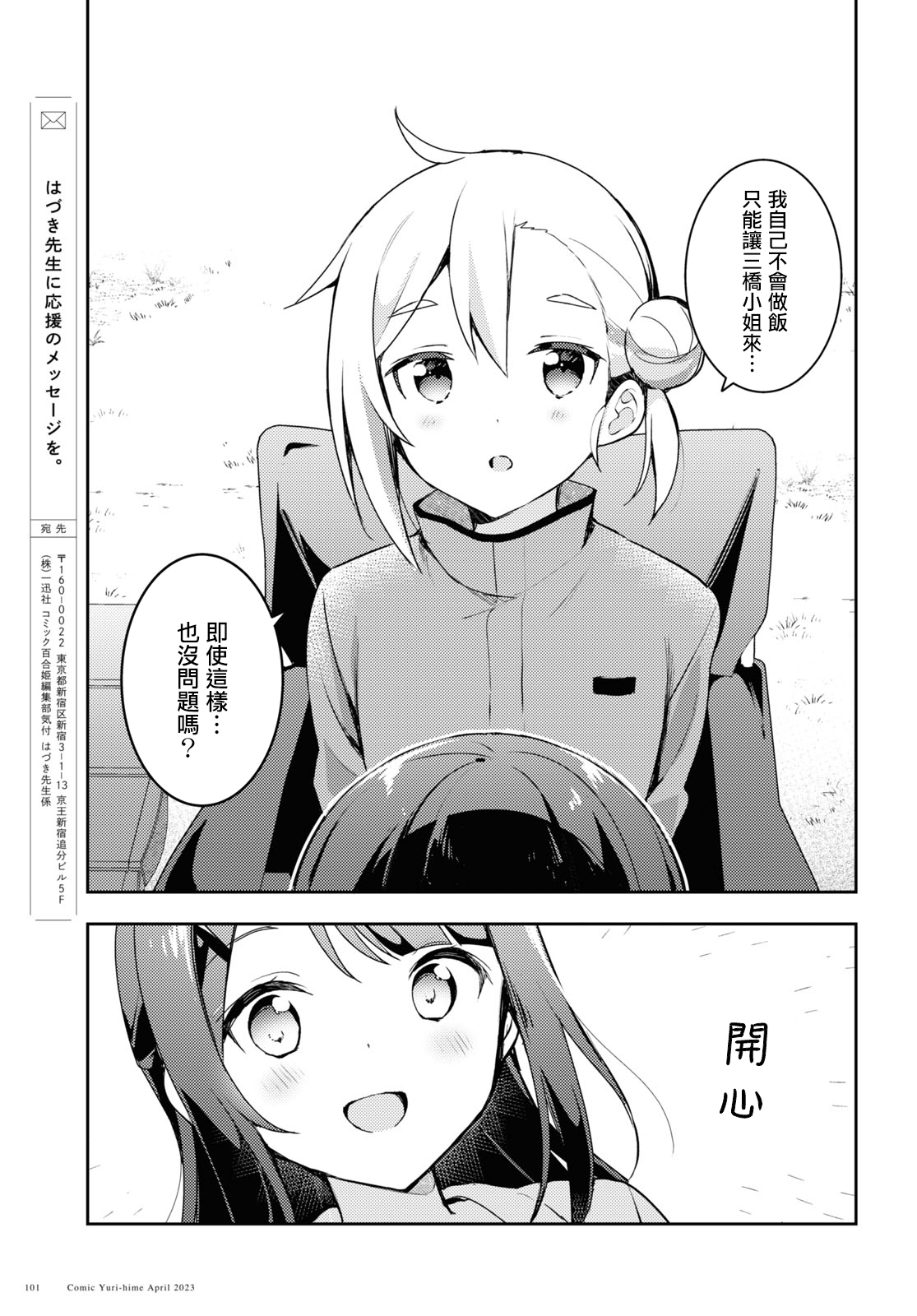 Osoto Gohan wo Goisshoni Vol. 1 Ch. 3 第27页