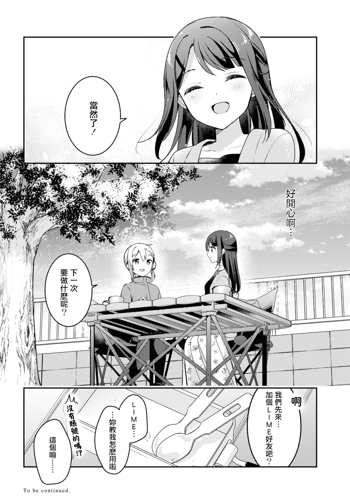 Osoto Gohan wo Goisshoni Vol. 1 Ch. 3 第28页