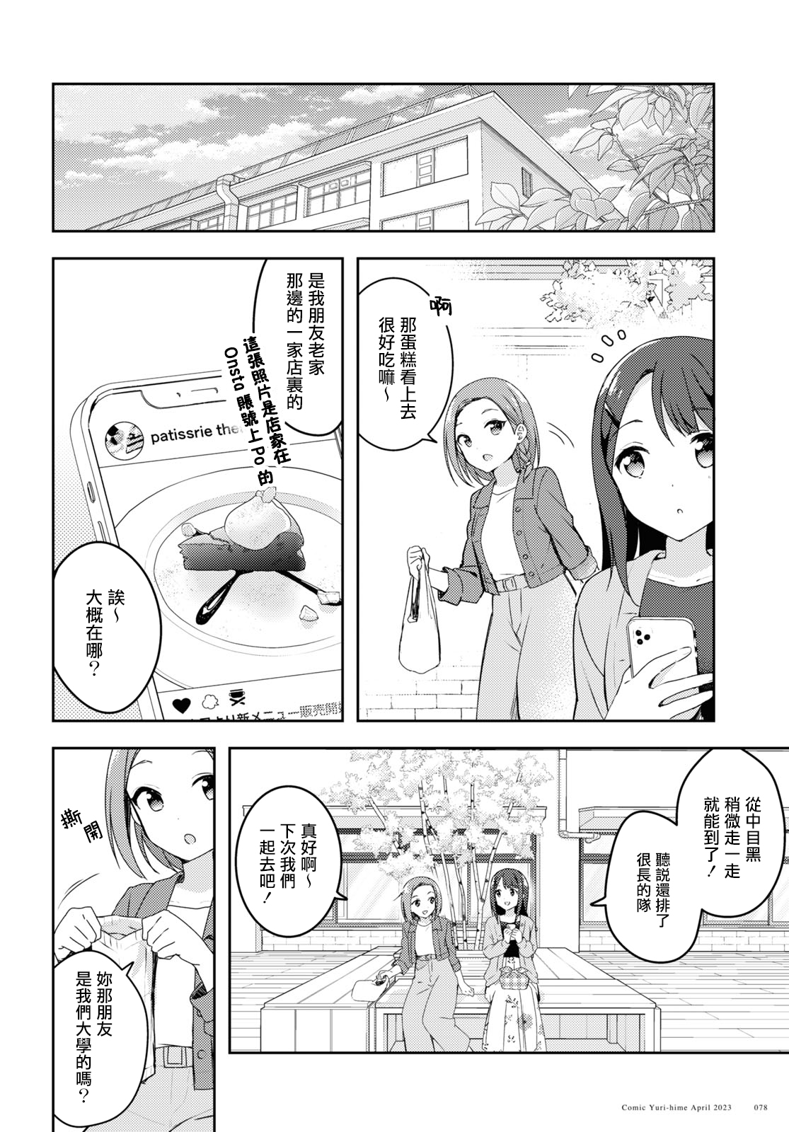 Osoto Gohan wo Goisshoni Vol. 1 Ch. 3 第4页