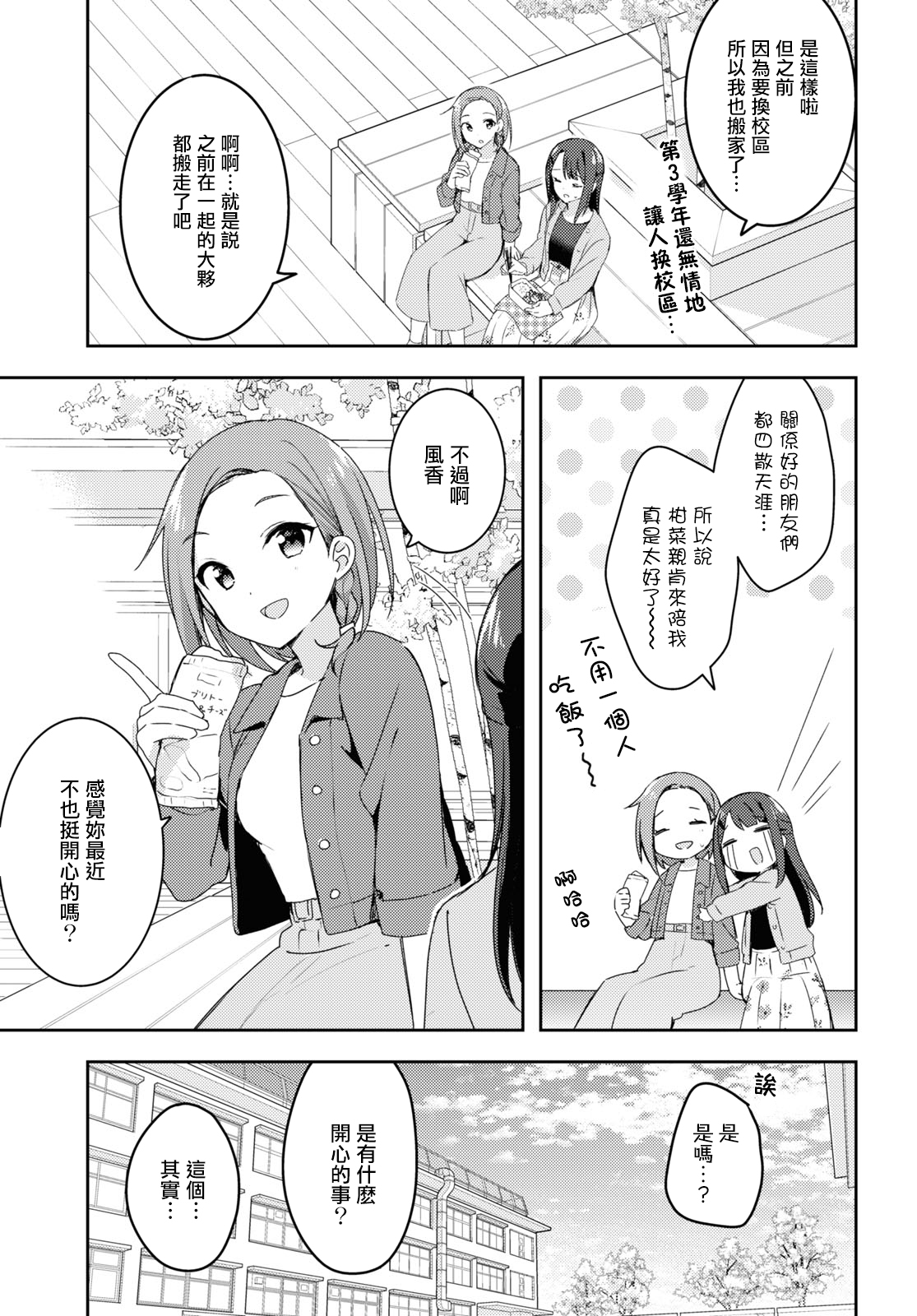 Osoto Gohan wo Goisshoni Vol. 1 Ch. 3 第5页