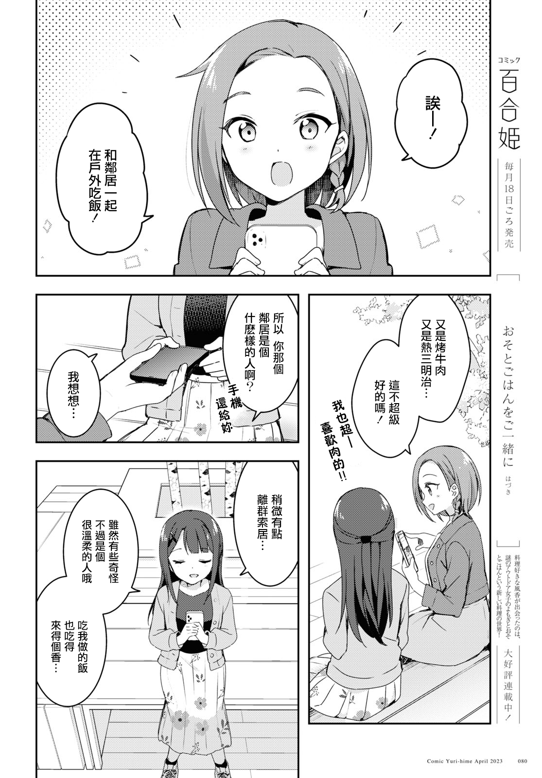 Osoto Gohan wo Goisshoni Vol. 1 Ch. 3 第6页
