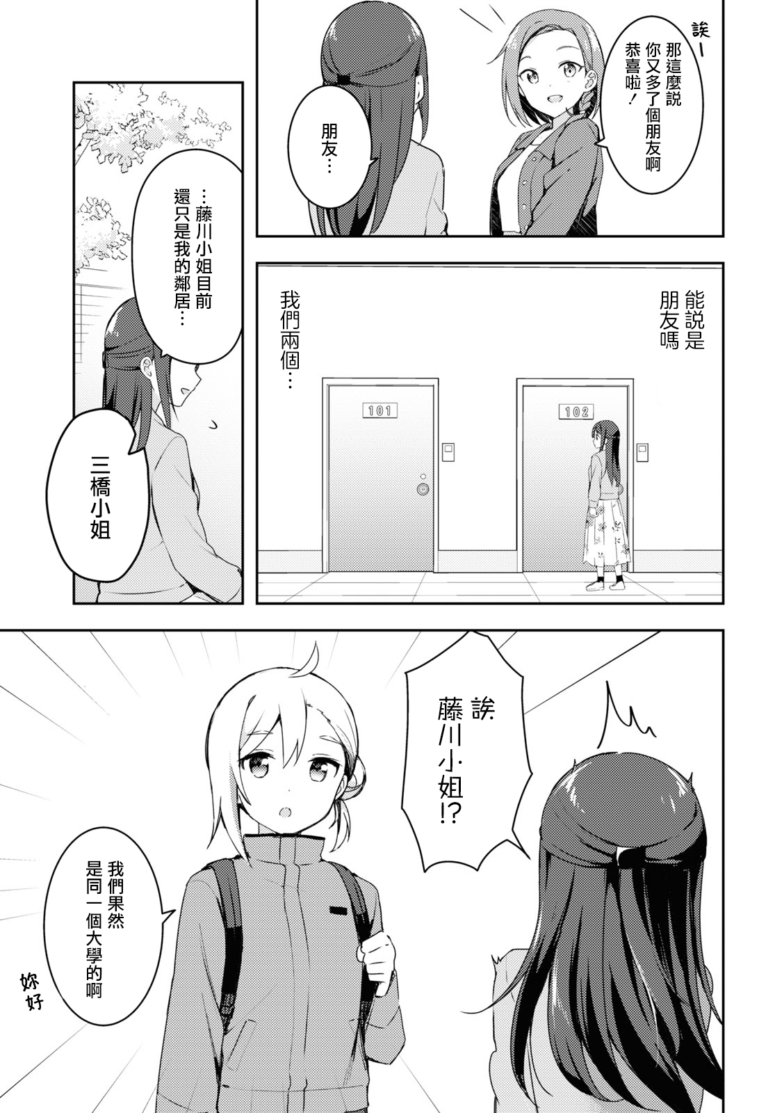 Osoto Gohan wo Goisshoni Vol. 1 Ch. 3 第7页