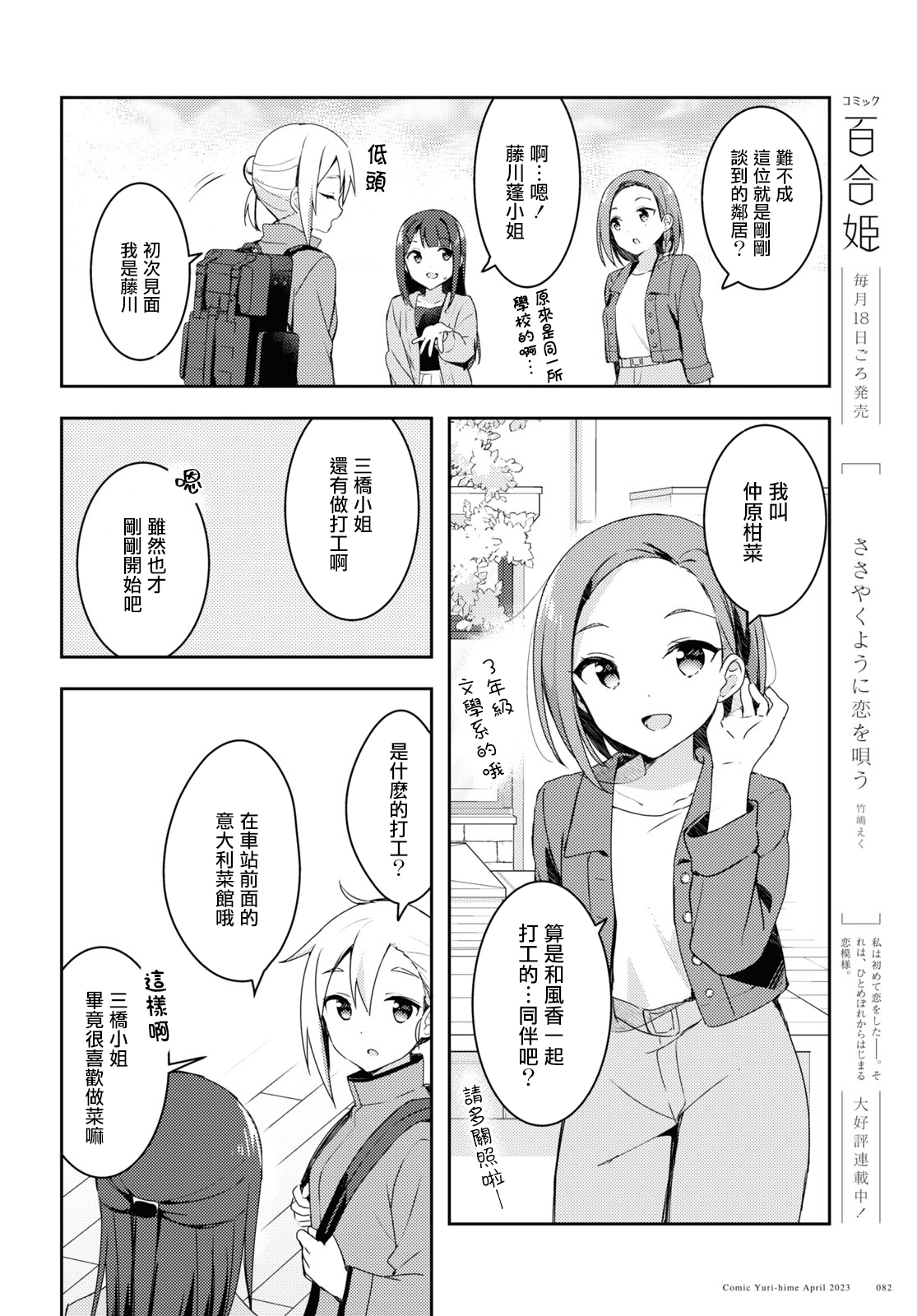 Osoto Gohan wo Goisshoni Vol. 1 Ch. 3 第8页