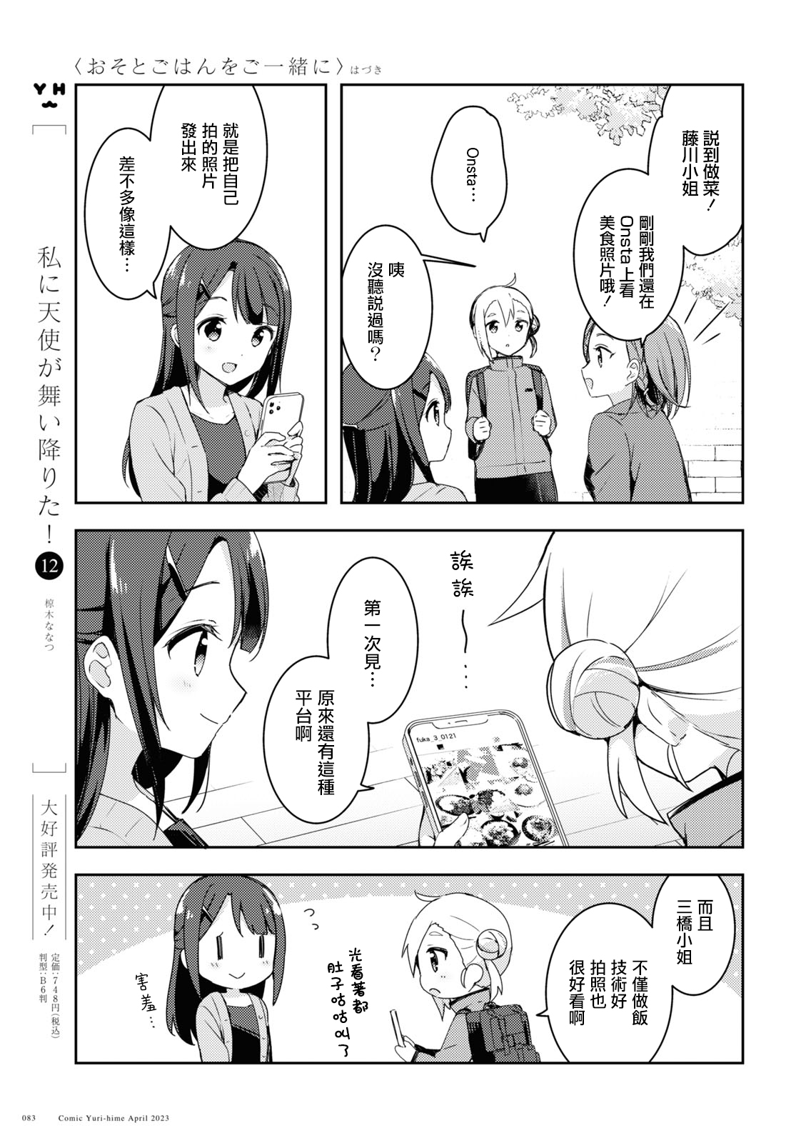 Osoto Gohan wo Goisshoni Vol. 1 Ch. 3 第9页