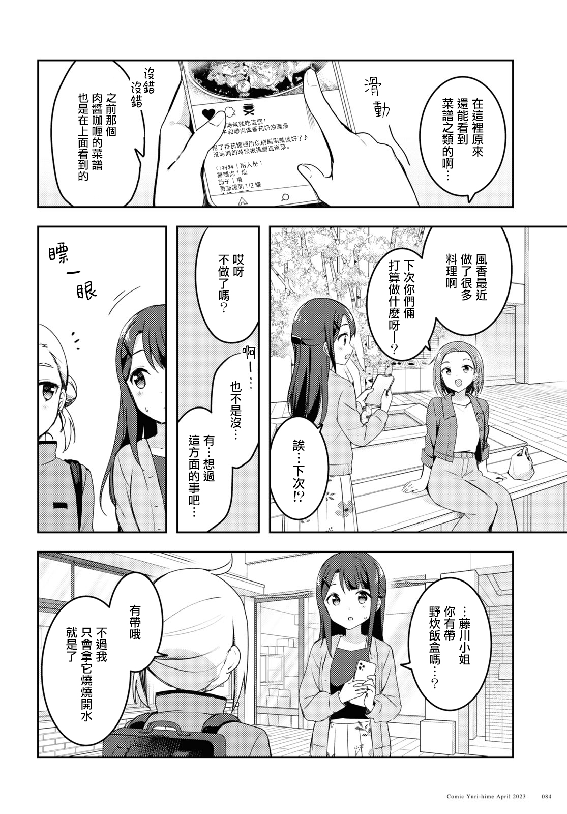 Osoto Gohan wo Goisshoni Vol. 1 Ch. 3 第10页