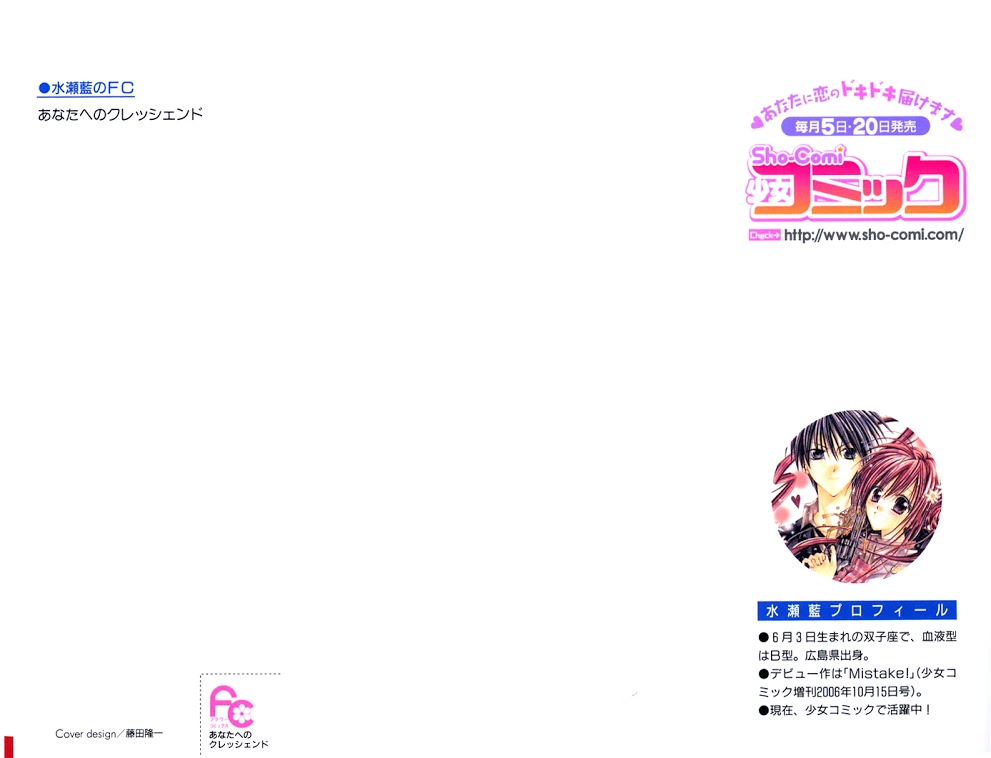 Anata e no Crescendo 第2页