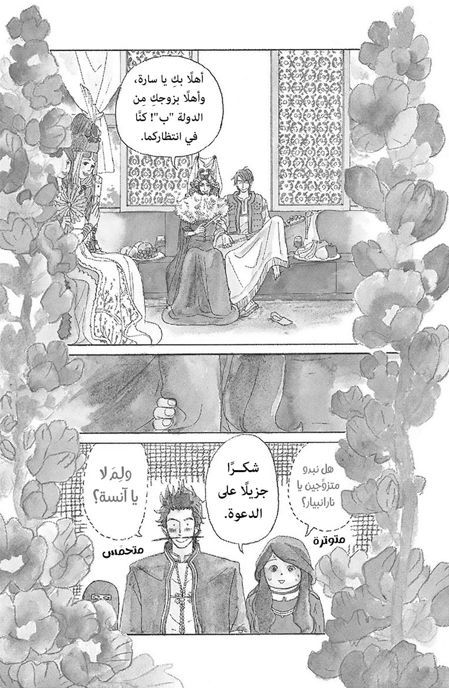 Gold Kingdom and Water Kingdom الزوج الذكي 第2页