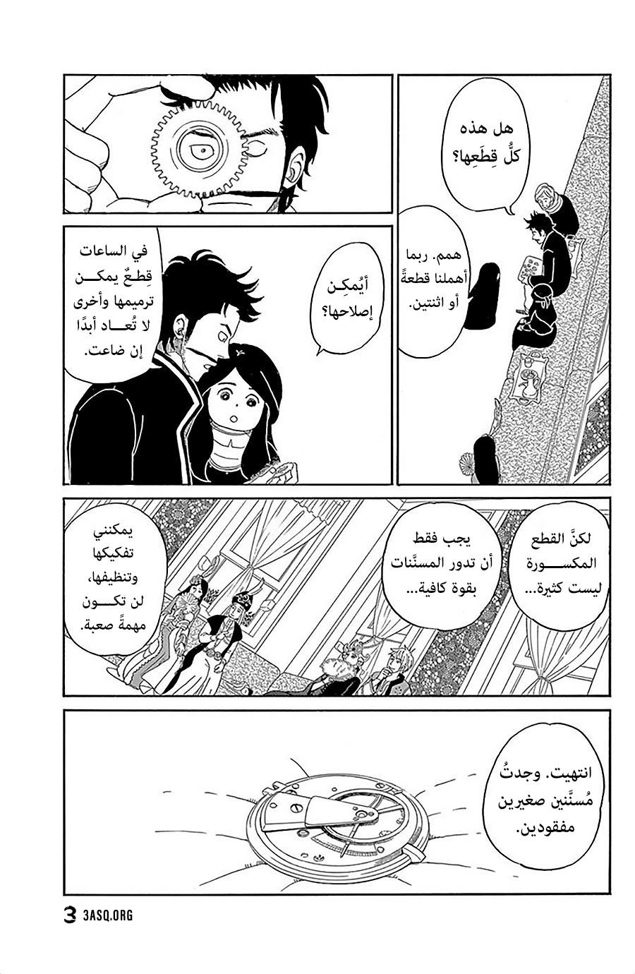 Gold Kingdom and Water Kingdom الزوج الذكي 第11页