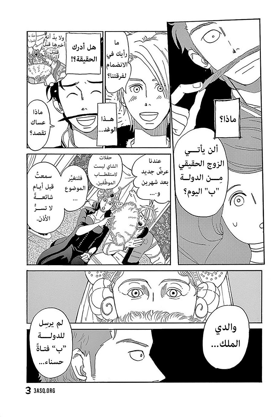 Gold Kingdom and Water Kingdom الزوج الذكي 第19页