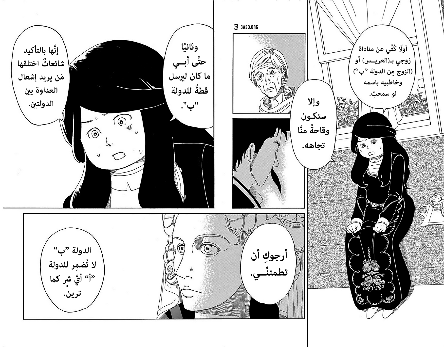 Gold Kingdom and Water Kingdom الزوج الذكي 第21页