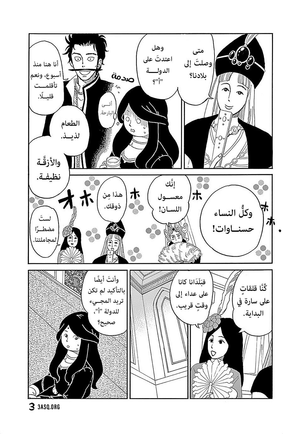 Gold Kingdom and Water Kingdom الزوج الذكي 第5页