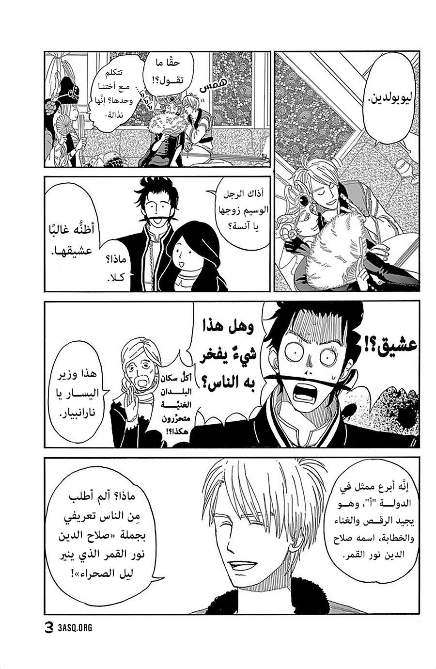 Gold Kingdom and Water Kingdom الزوج الذكي 第9页