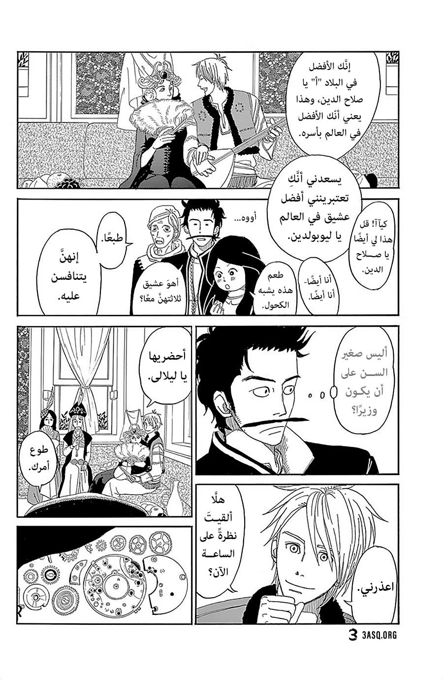Gold Kingdom and Water Kingdom الزوج الذكي 第10页