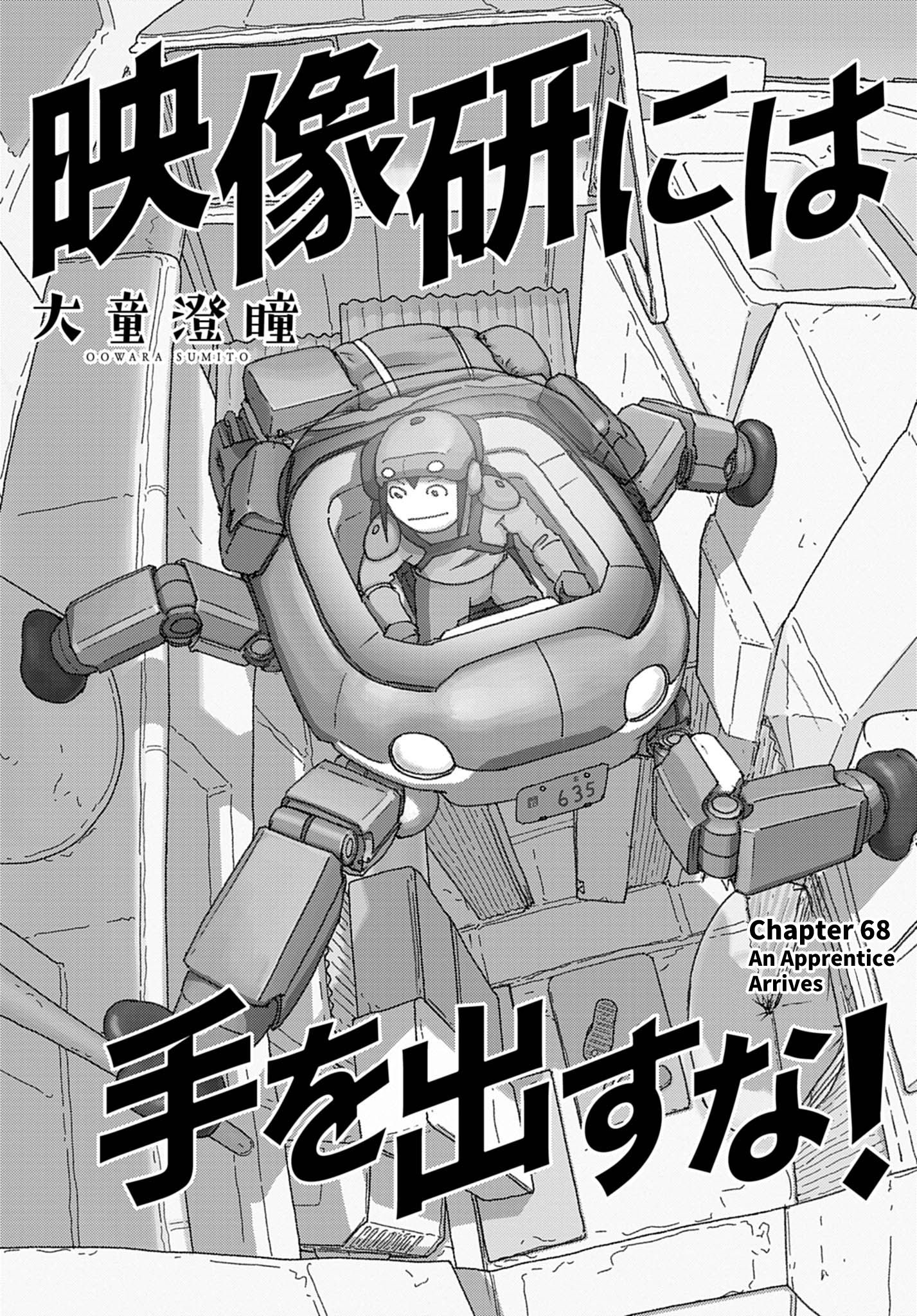 Eizouken ni wa Te o Dasu na! 第1页