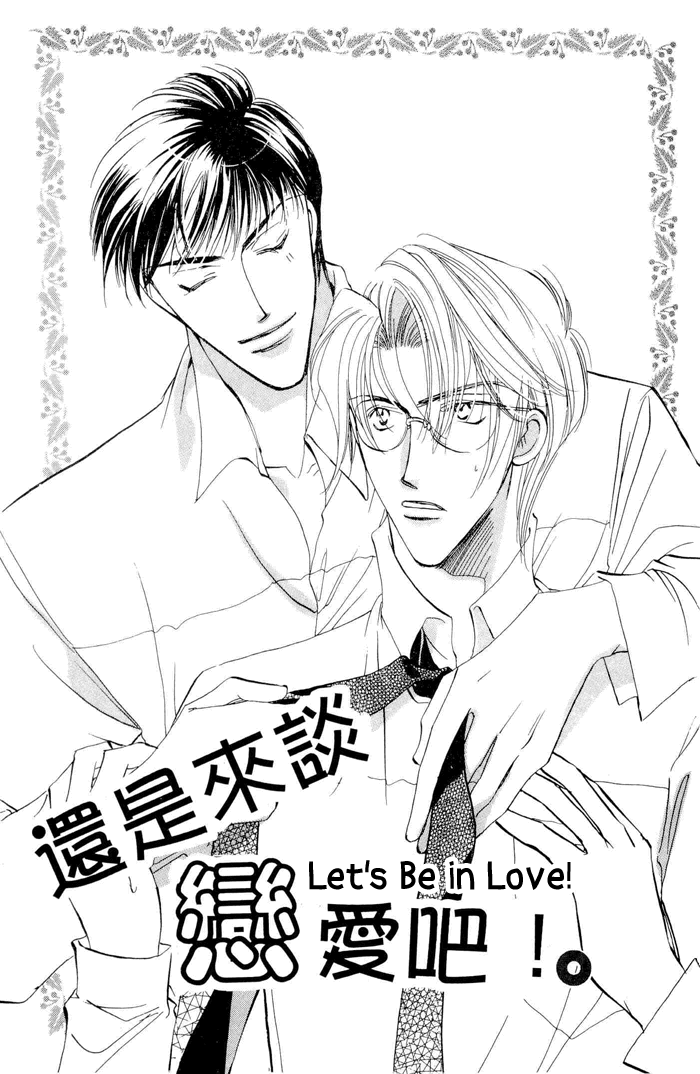 Love You Only Vol. 1 Ch. 3 第1页