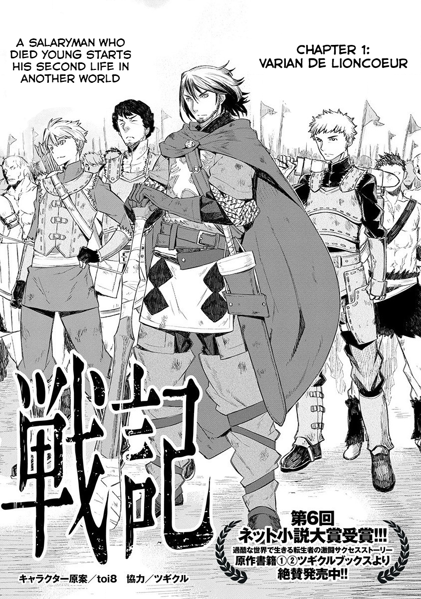 Lioncourt Senki Varian De Lioncoeur 第7页