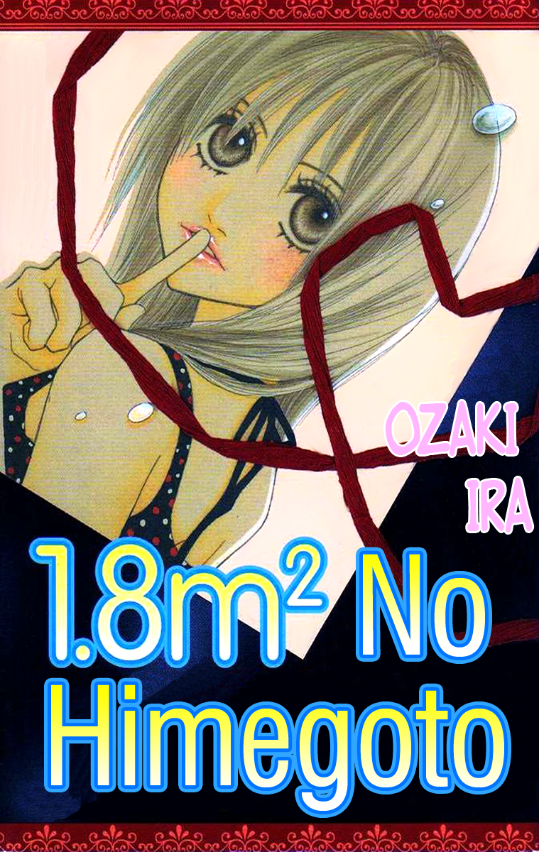 1.8m² no Himegoto 第1页