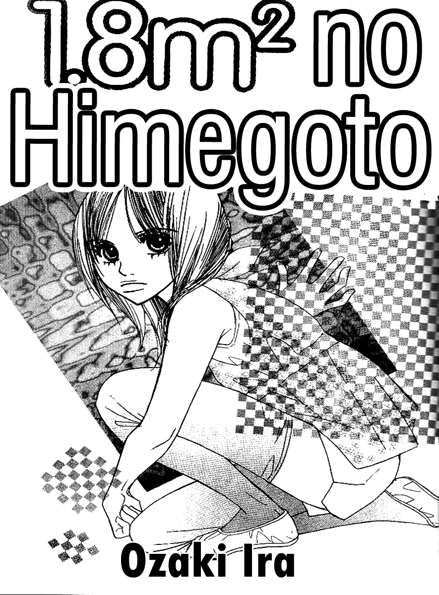 1.8m² no Himegoto 第3页