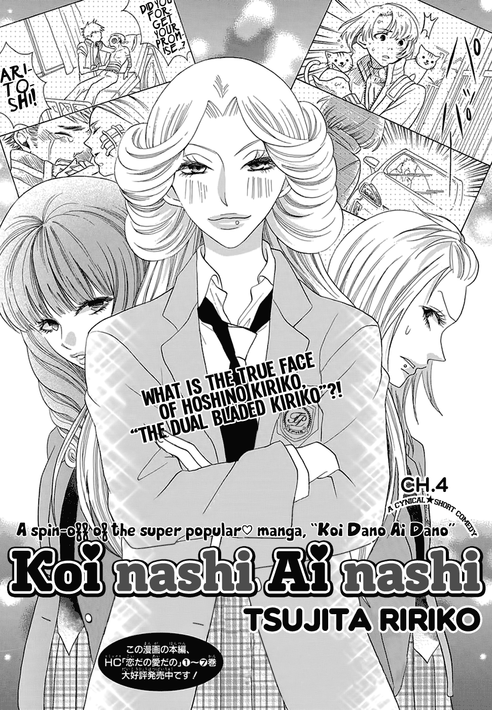 Koi Nashi Ai Nashi Vol. 1 Ch. 4 第3页