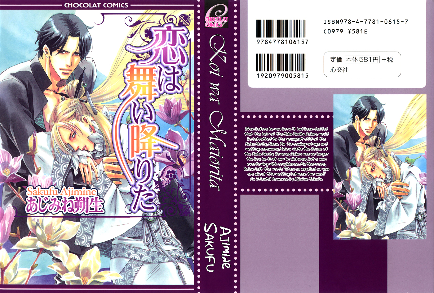 Koi wa Maiorita 第5页
