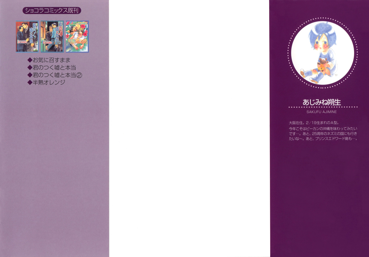 Koi wa Maiorita 第6页